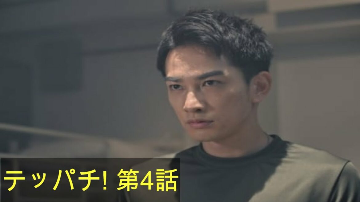 テッパチ! 第4話あらすじ 射撃訓練で宙(町田啓太)が好成績、丸山(時任勇気)のつらい過去が明らかに