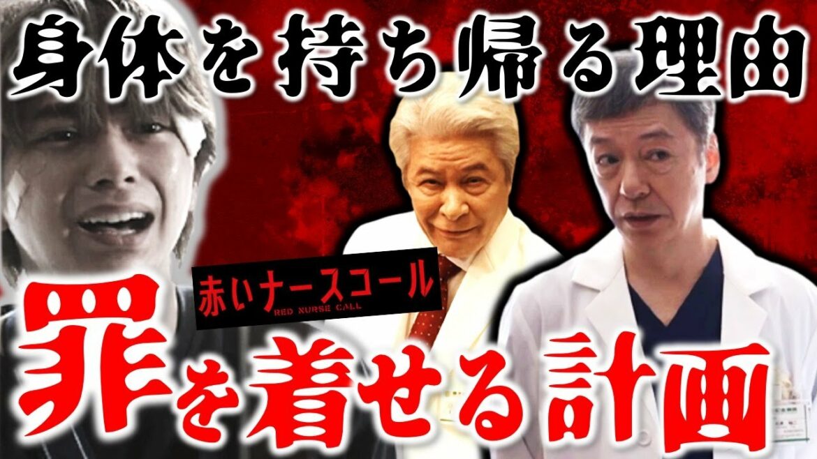 【赤いナースコール】全ての罪は翔太郎に！？犯人が体の一部を持ち帰る理由／赤ナス／Episode３