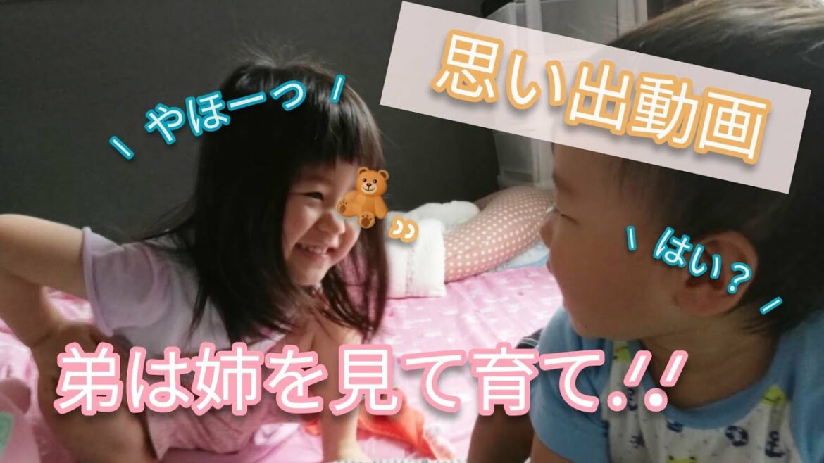 【思い出動画】お姉ちゃんは僕の先を行くなぁ(当たり前だけど)