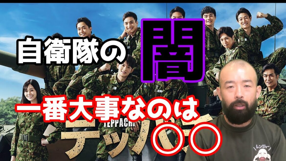 【陸上自衛隊】自衛隊で一番大事なのは技術より○○ テッパチ4話