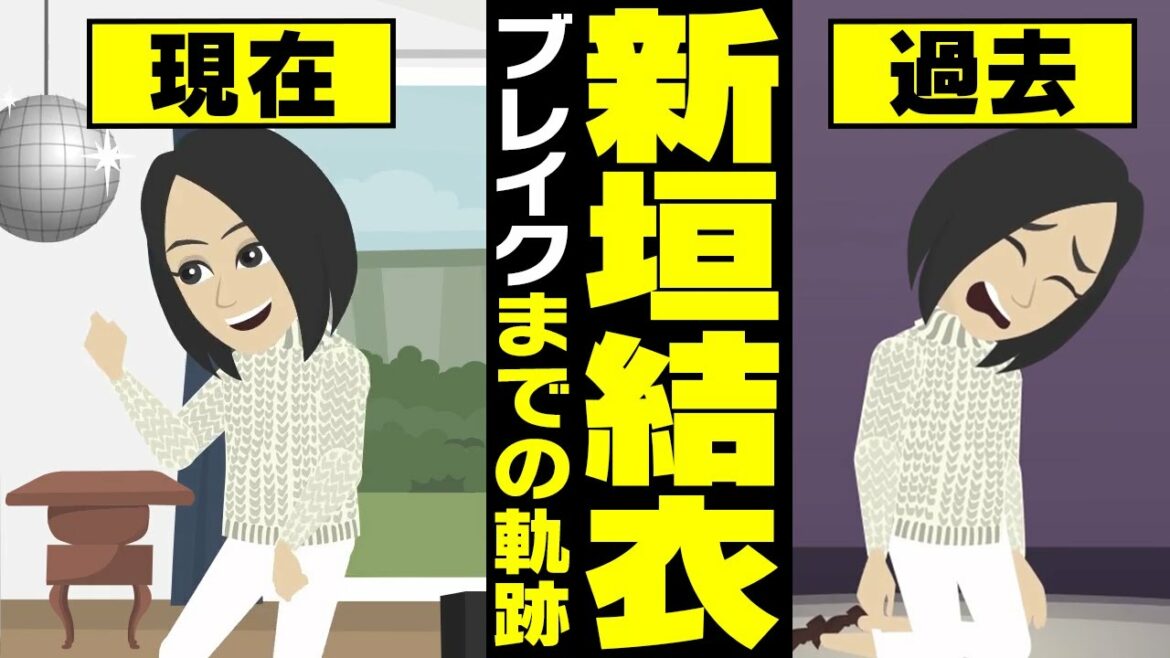 【漫画】新垣結衣 ブレイクまでの軌跡～芸能養成スクール→モデル→CM→映画デビュー→逃げ恥～【マンガで解説】