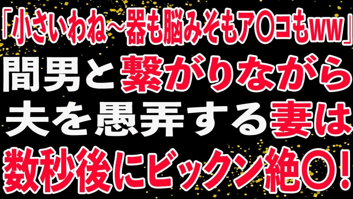 【修羅場】未亡人として他の男に言い寄った嫁の末路・・・ 【修羅場】未亡人として他の男に言い寄った嫁の末路・・・