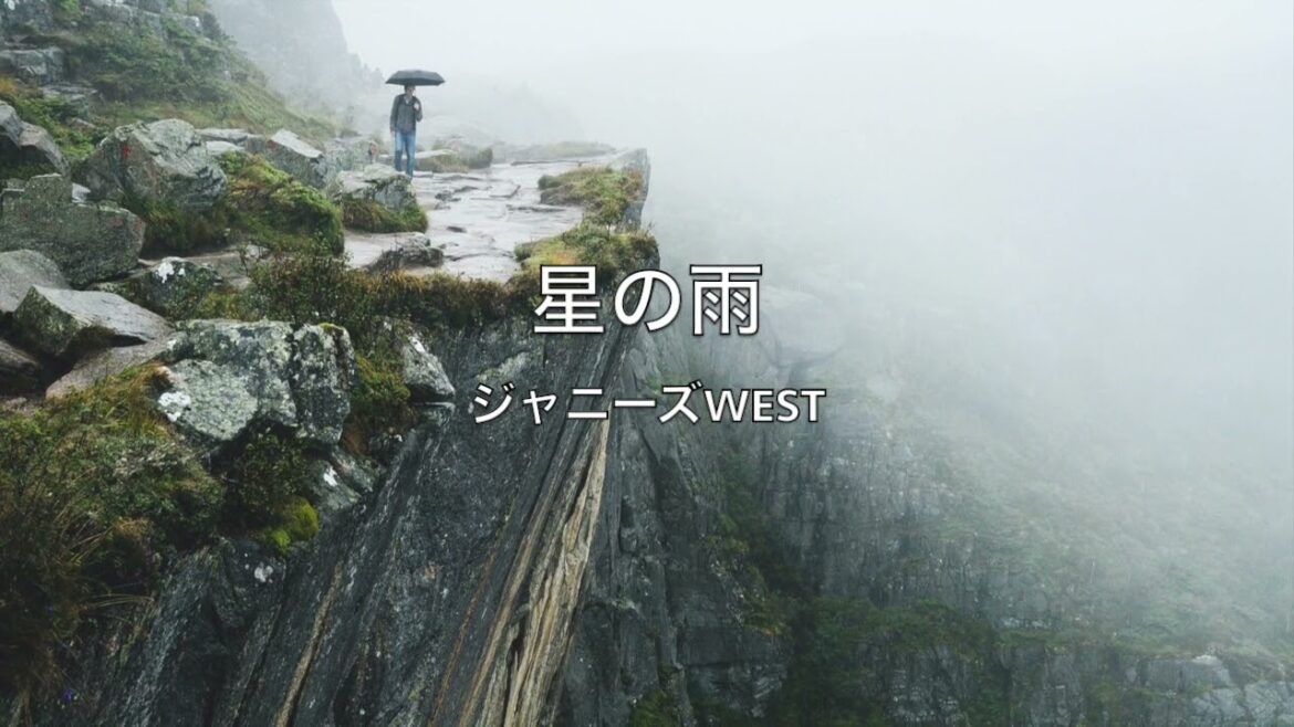 星の雨/ジャニーズWEST