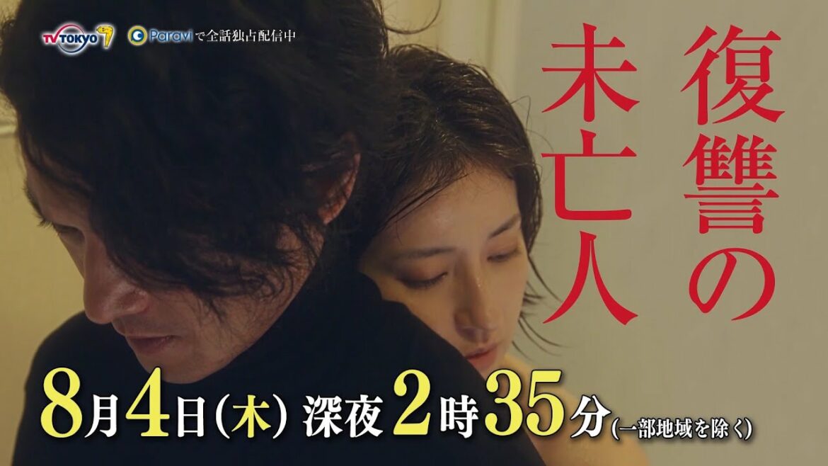 【予告】復讐の未亡人 テレビ東京×Paravi episode5 【予告】復讐の未亡人 テレビ東京×Paravi episode5