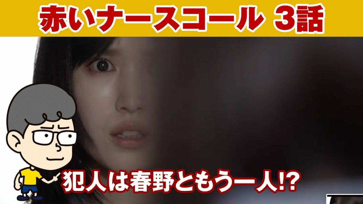 【赤いナースコール　3話】工藤刑事の予想通りだと思う理由【ハラセンラジオNo.452】