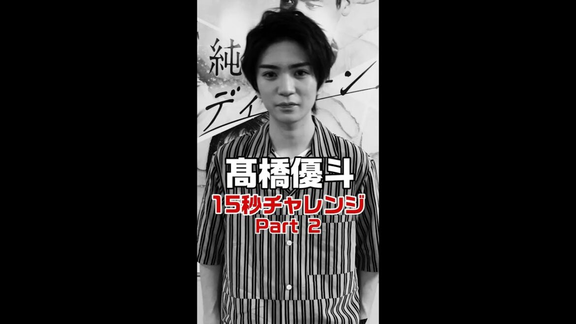 【木曜10時・純愛ディソナンス】 高橋優斗15秒チャレンジ第2弾！　#髙橋優斗 #Shorts #ドラマ