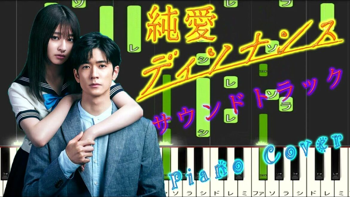 木曜劇場 ドラマ 『純愛ディソナンス』 サントラ Piano cover 横山克 木曜劇場 ドラマ 『純愛ディソナンス』 サントラ Piano cover 横山克