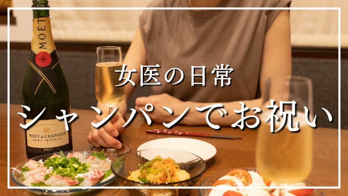 【女医の晩酌】簡単イタリアンで高級シャンパンをやっぱり飲むのが止まらない回