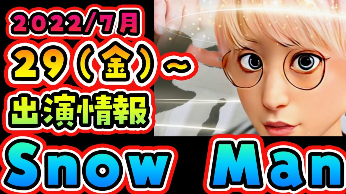 【最新】SnowMan出演情報 7/29(金)～7/31(日)【TV初披露曲あり】