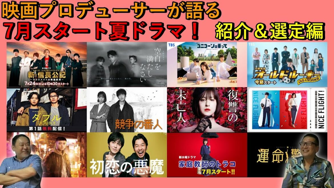 【夏ドラマ】継続しますドラマ編！今回のクールはゆるっと視聴？二人の気になる作品は！？