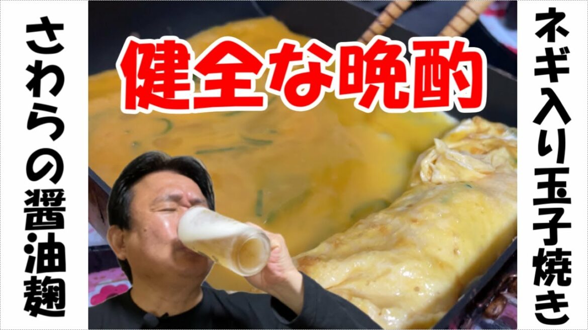 【晩酌の流儀】健全なおつまみで健康的にビールがススム君