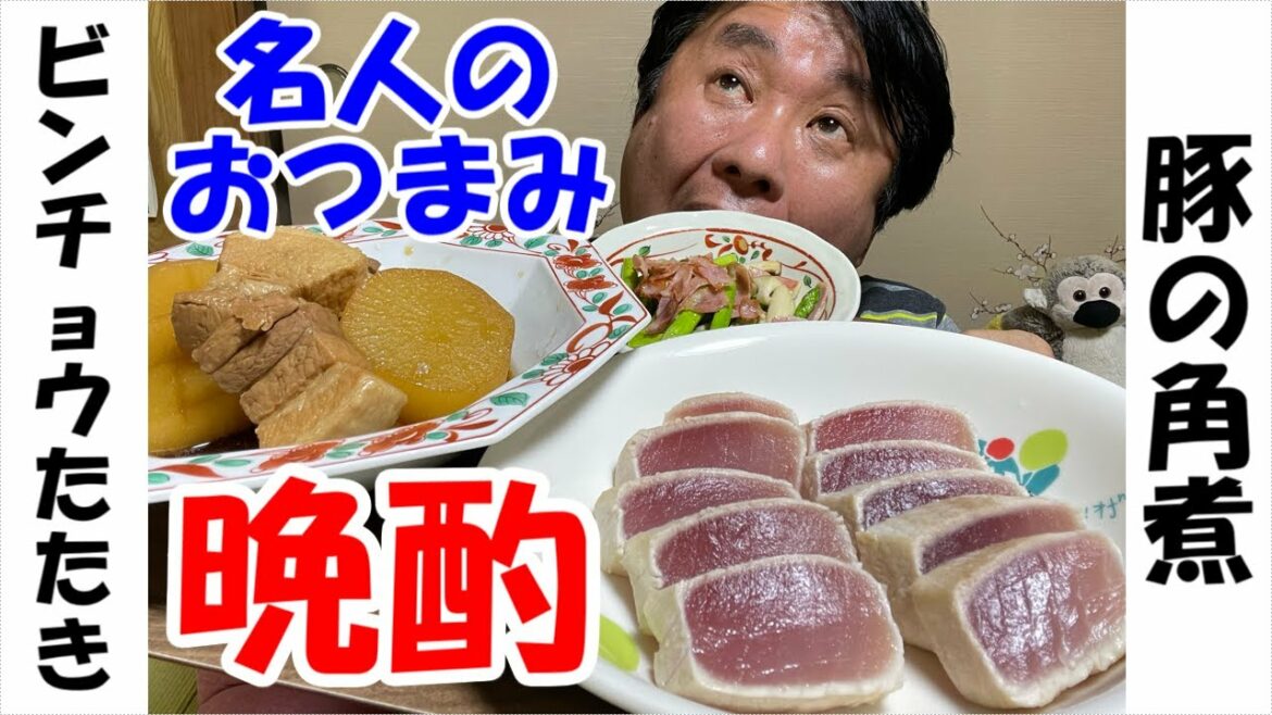 【尼崎晩酌】豚の角煮とビンチョウマグロのタタキでビールがススム君