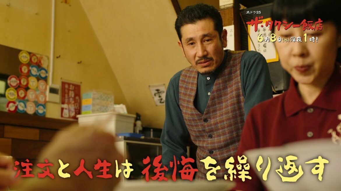 水ドラ２５「ザ・タクシー飯店」第2話 | テレビ東京