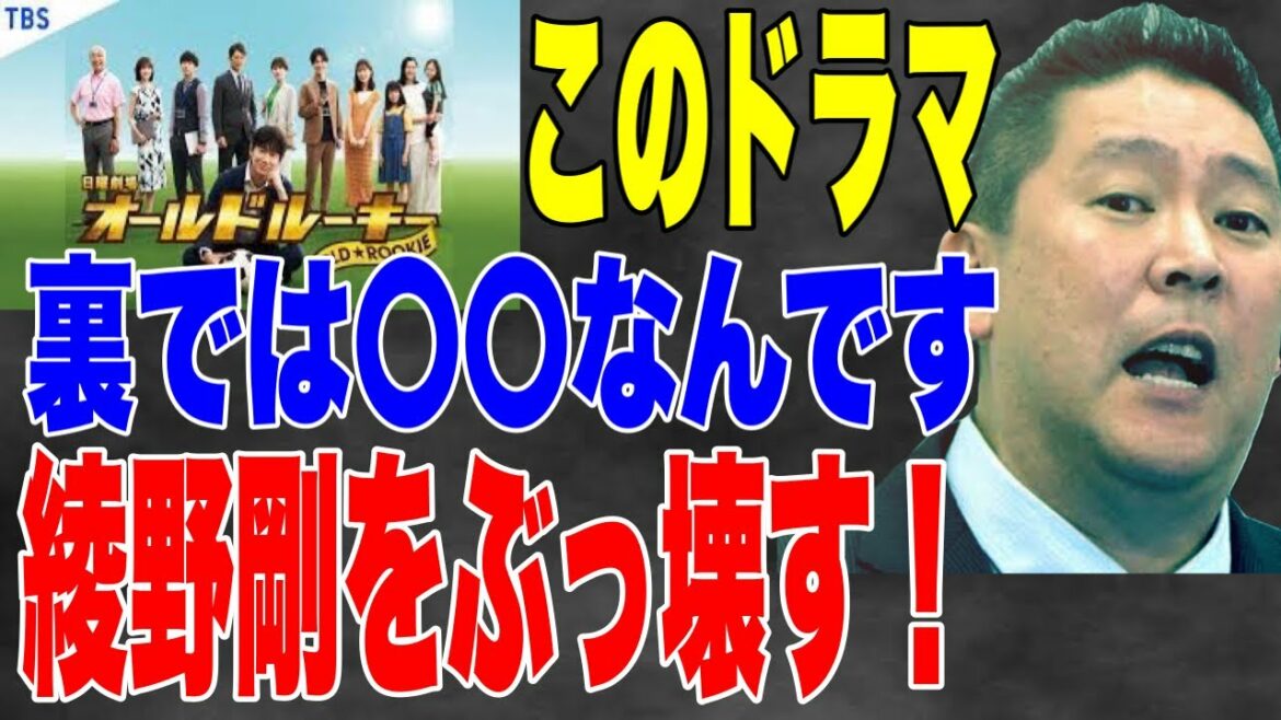【オールドルーキー】いよいよ明日から公開！その前にこれを必ず見て下さい！綾野剛をぶっ壊す！！