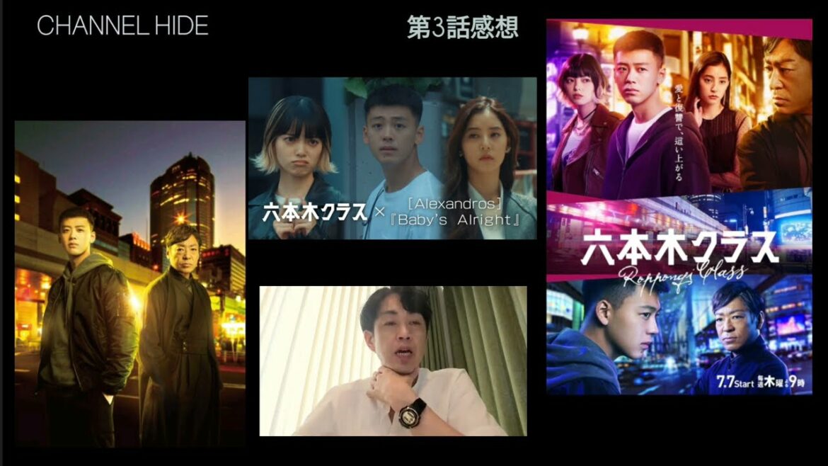 【竹内涼真】六本木クラス3話 感想／平手友梨奈  香川照之他