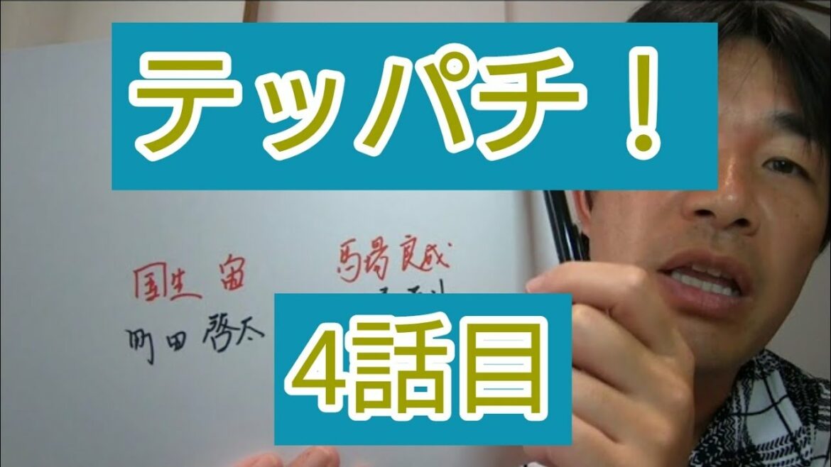 テッパチ 4話目 テッパチ 4話目