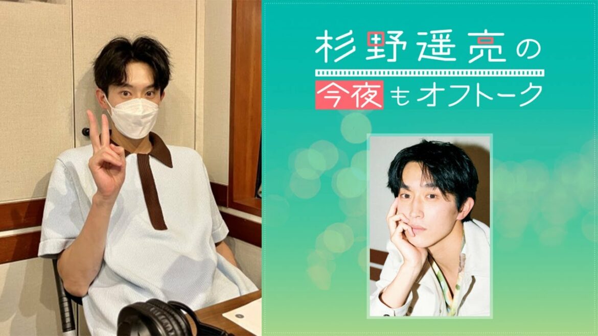 杉野遥亮の今夜もオフトーク#40【未放送多め】「ユニコーンに乗って」のお話をたっぷりしちゃいます！