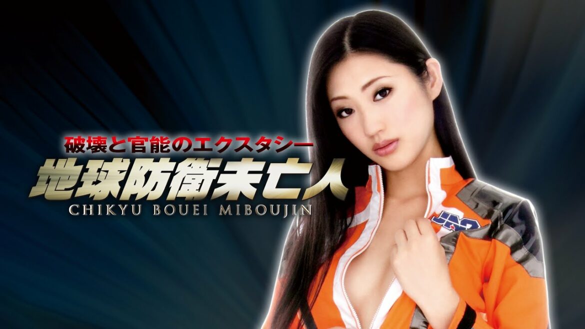 映画『地球防衛未亡人』予告 出演:壇蜜/大野未来 映画『地球防衛未亡人』予告 出演:壇蜜/大野未来
