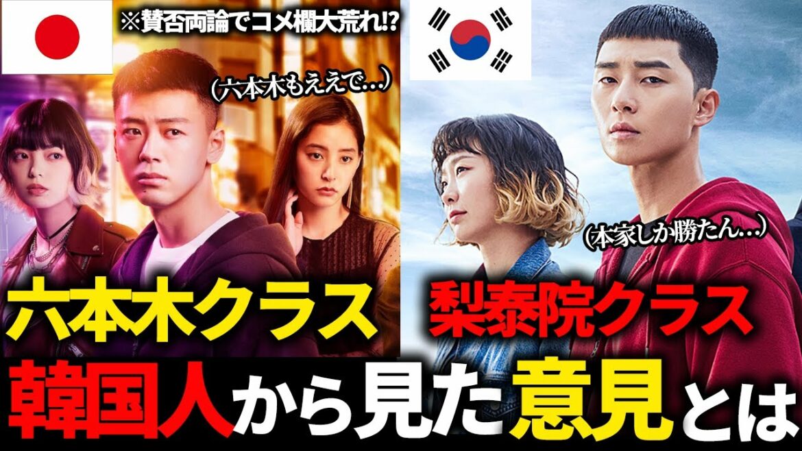 梨泰院クラスVS六本木クラス🔥韓国人が見た率直な意見は...?