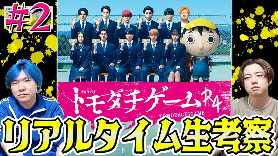 【トモダチゲームR4】第2話 トモダチの中の裏切り者は誰だ…?みんなで生考察!【HiHi Jets】【美 少年】 【トモダチゲームR4】第2話 トモダチの中の裏切り者は誰だ…?みんなで生考察!【HiHi Jets】【美 少年】