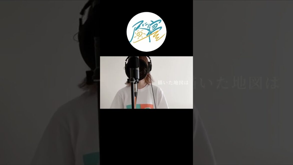 【歌ってみた】チノカテ / ヨルシカ　(Les Nourritures terrestres / Yorushika)（『魔法のリノベ』主題歌）【昼に寝】(#shorts )