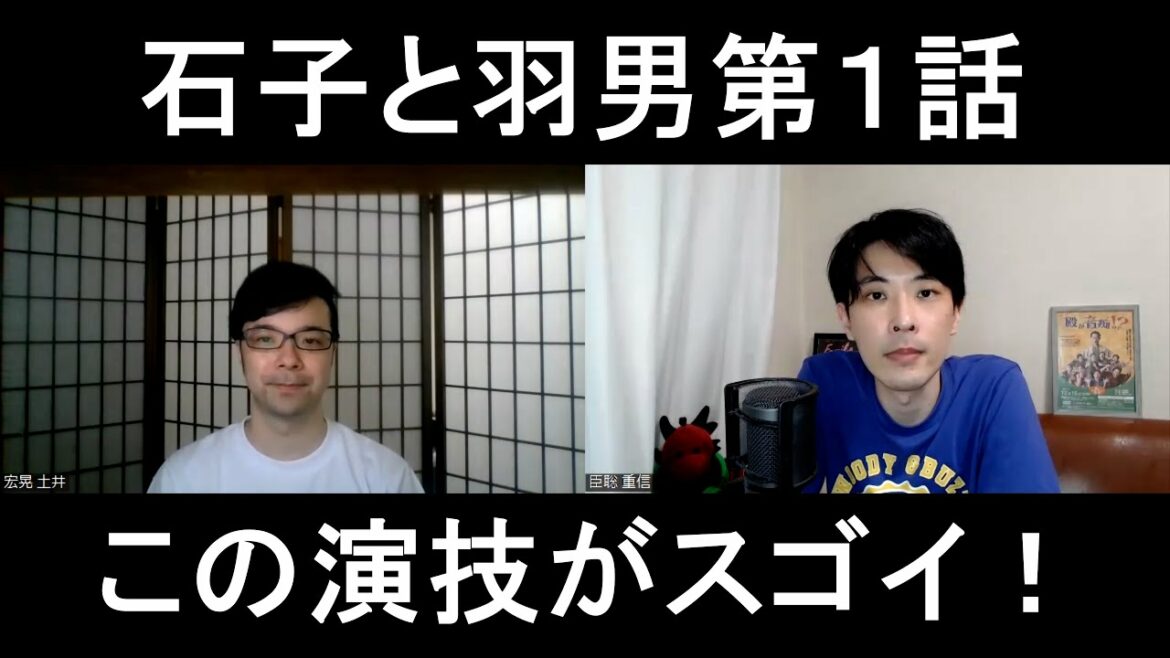 石子と羽男第１話の演技をほめてほめてほめまくる【この演技がスゴイ！】
