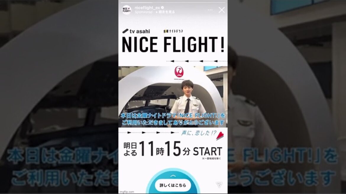 玉森裕太『NICE FLIGHT!』#Shorts