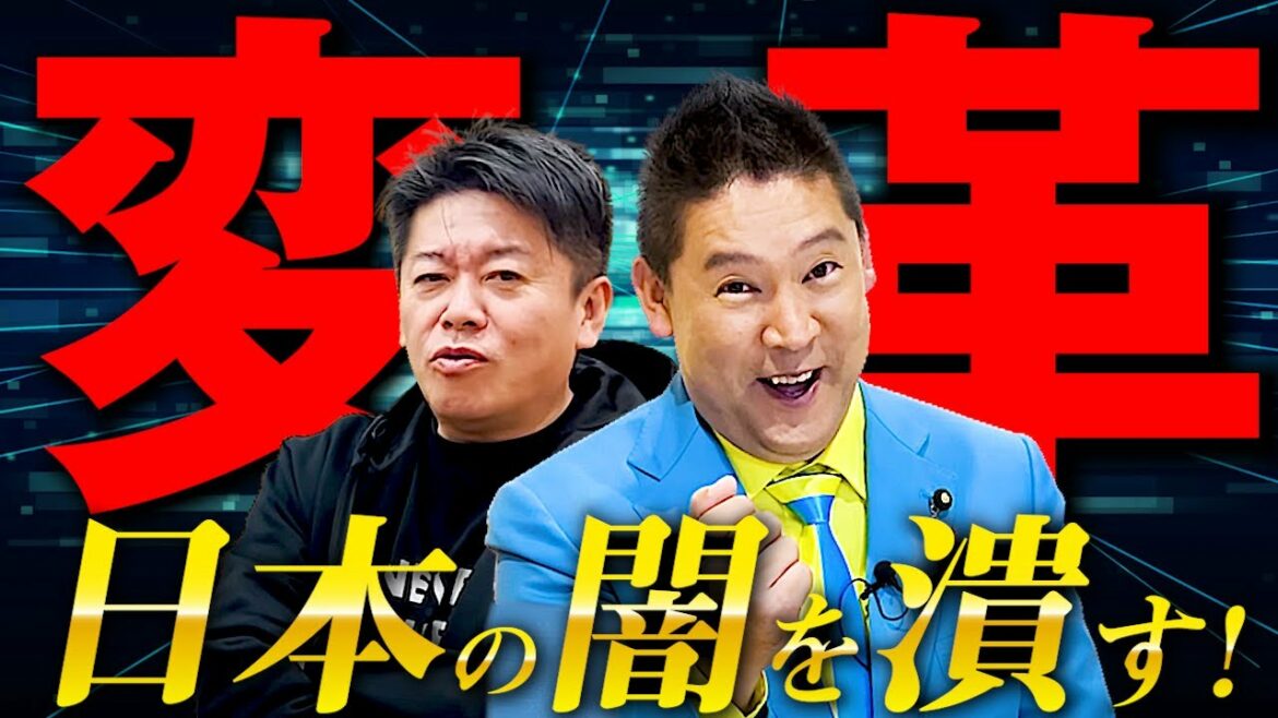【立花孝志】僕らで日本を変えます！NHKテレビ局警察裏金全て繋がっていた！ホリエモンは運命の人だった？【NHK党 内部告発 堀江貴文 報ステ ガーシーch ABEMA テレ朝 海老沢勝二 行政】