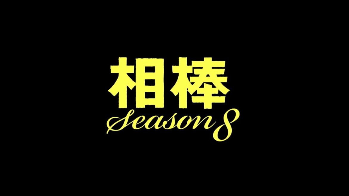 【相棒 Season8】PR動画　12/21（金）ひる12時より配信！