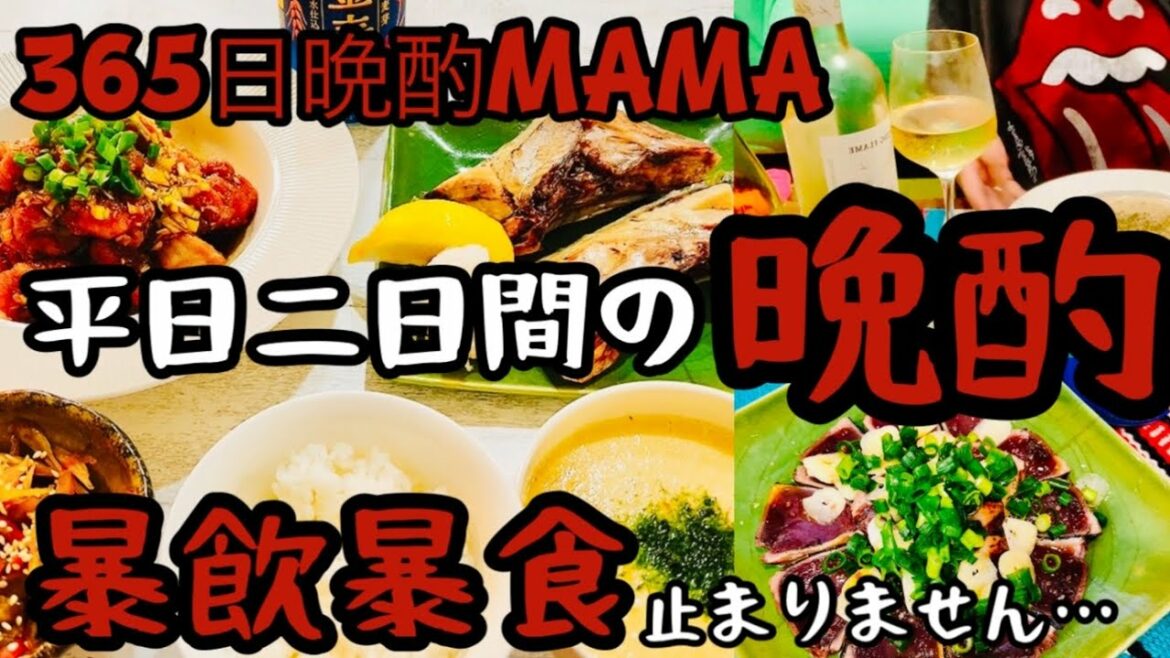 【晩酌】花金晩酌で1人ワイン2本飲むアル中主婦