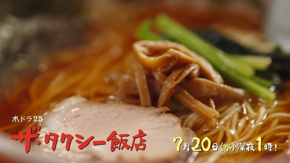 水ドラ２５「ザ・タクシー飯店」第8話 | テレビ東京