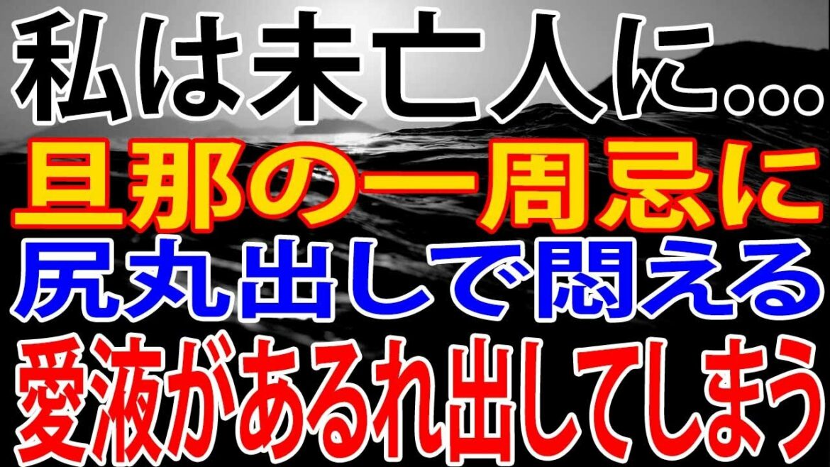 【修羅場】旦那が急死して私は未亡人に・・・裏表があった義母は旦那の財産を自分のものに？？