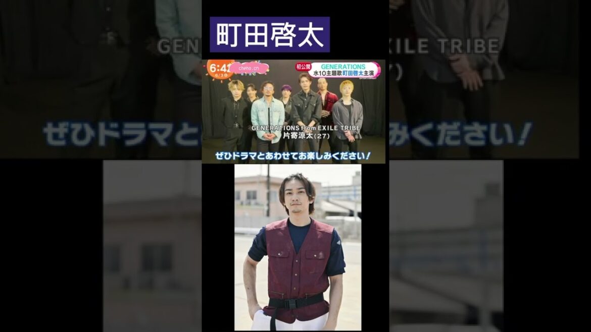 町田くんのドラマ主題歌にGENERATIONS！！😭✨   #町田啓太 #GENERATIONS #テッパチ