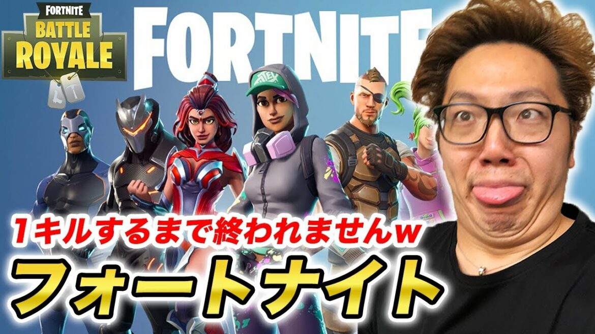 初PC版フォートナイトで１キルするまで終われませんw【Fortnite】【ヒカキンゲームズ】