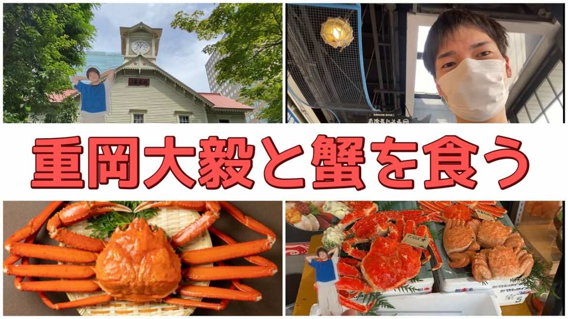 重岡大毅と蟹を食うヤツ【ジャニーズWEST オタ活VLOG】