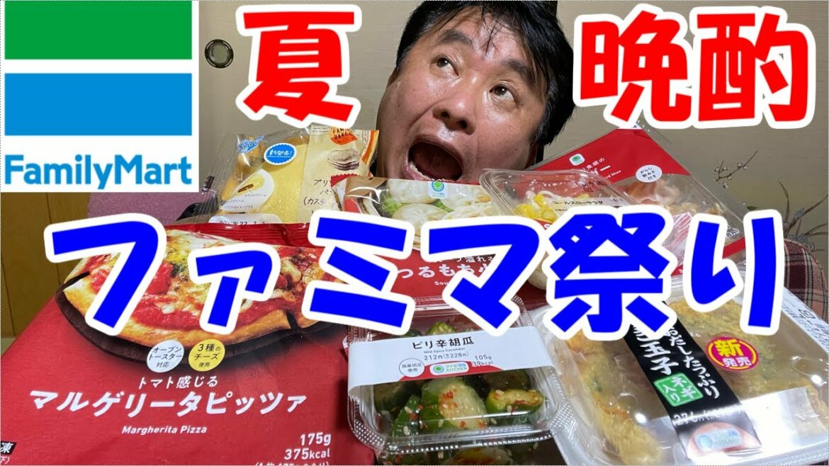 【ファミマ晩酌の流儀】コンビニ惣菜でビールがススム君