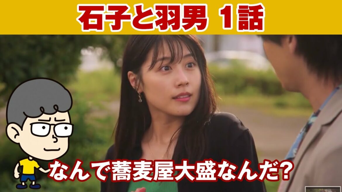 【石子と羽男　1話】石子を口説き落とすのは誰だ！？【ハラセンラジオNo.450】