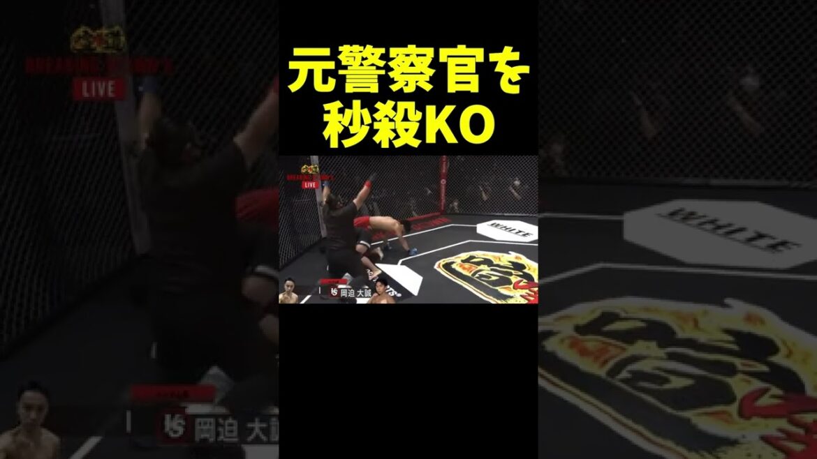 元警察官を秒殺KOするレスリングエリート The fastest KO in Japanese Boxing hisory.