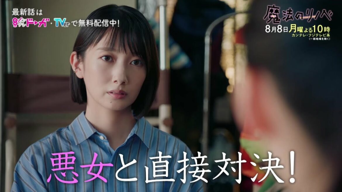【第4話は8/8(月)よる10時放送！】人生こじらせ凸凹営業コンビ・波瑠＆間宮祥太朗がリノベ提案！月10ドラマ『魔法のリノベ』