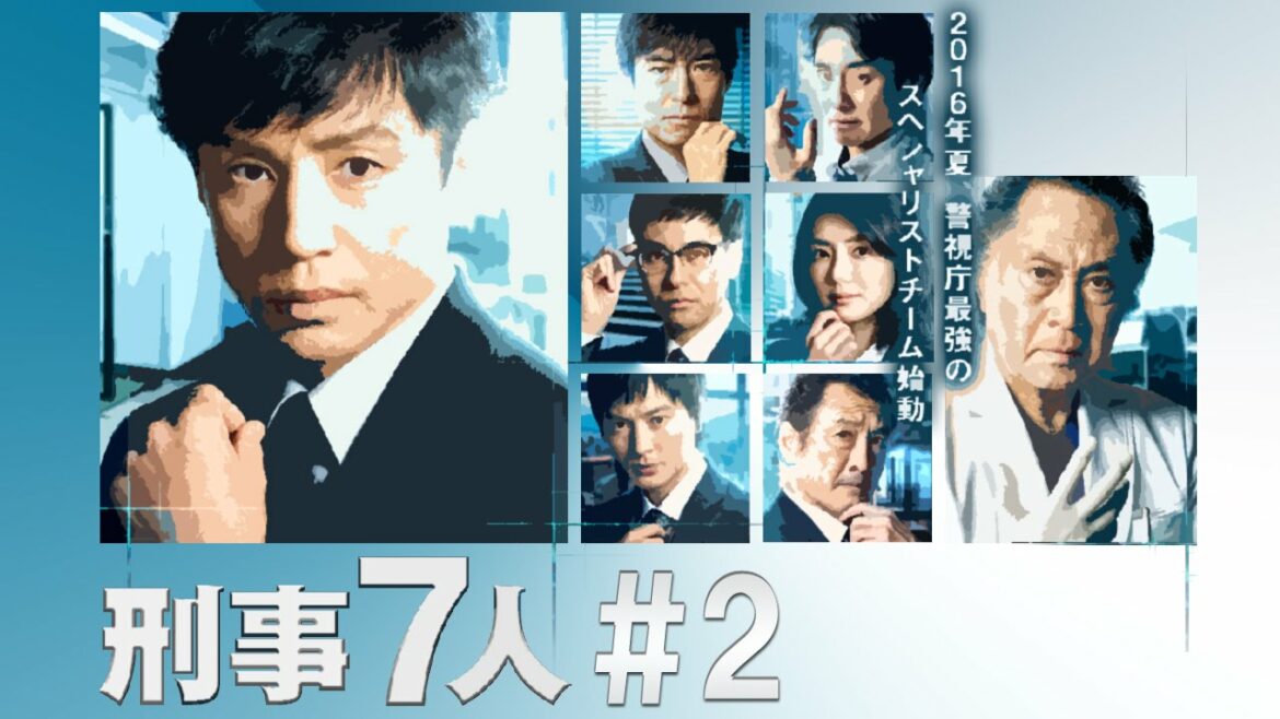 刑事7人season2【第2話あらすじ】