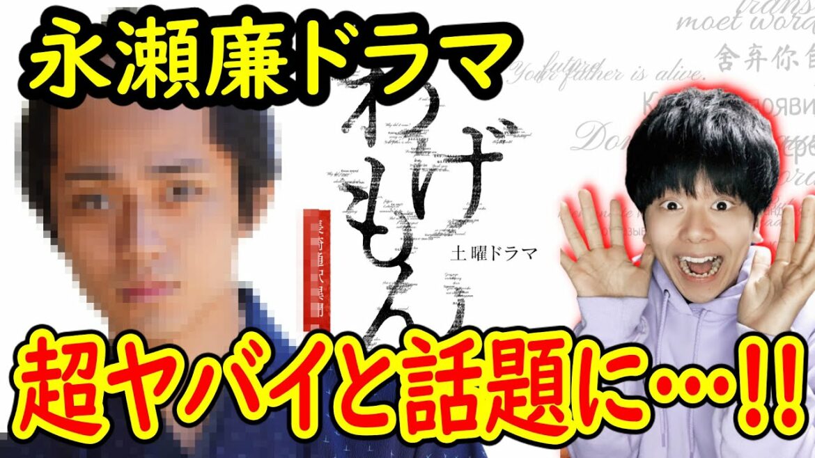 【永瀬廉】主演のわげもんが話題に…!!! 世間の感想を集めてみた！【ドラマ/キンプリ/King&Prince】