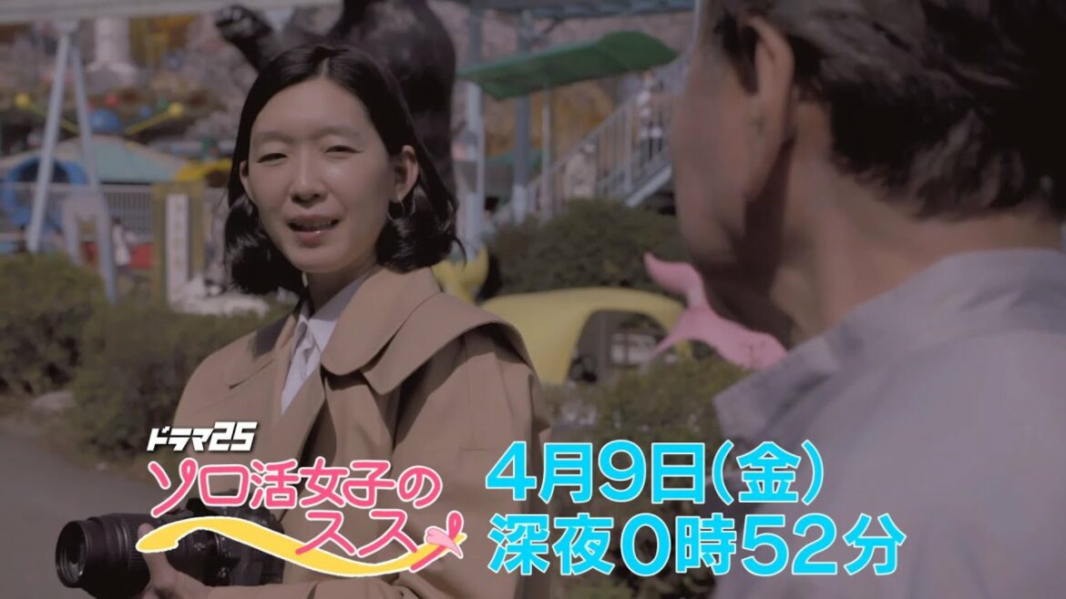ドラマ25 ソロ活女子のススメ 第二話｜テレビ東京