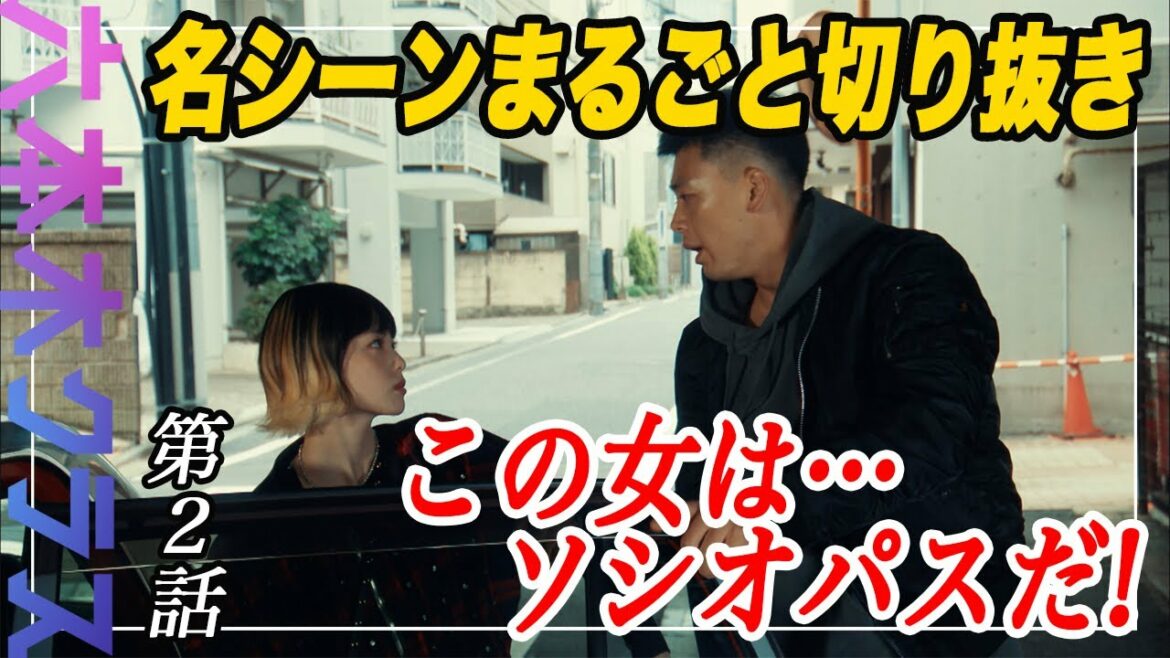 【六本木クラス】名シーンまるごと切り抜き～第2話「この女は…ソシオパスだ！」