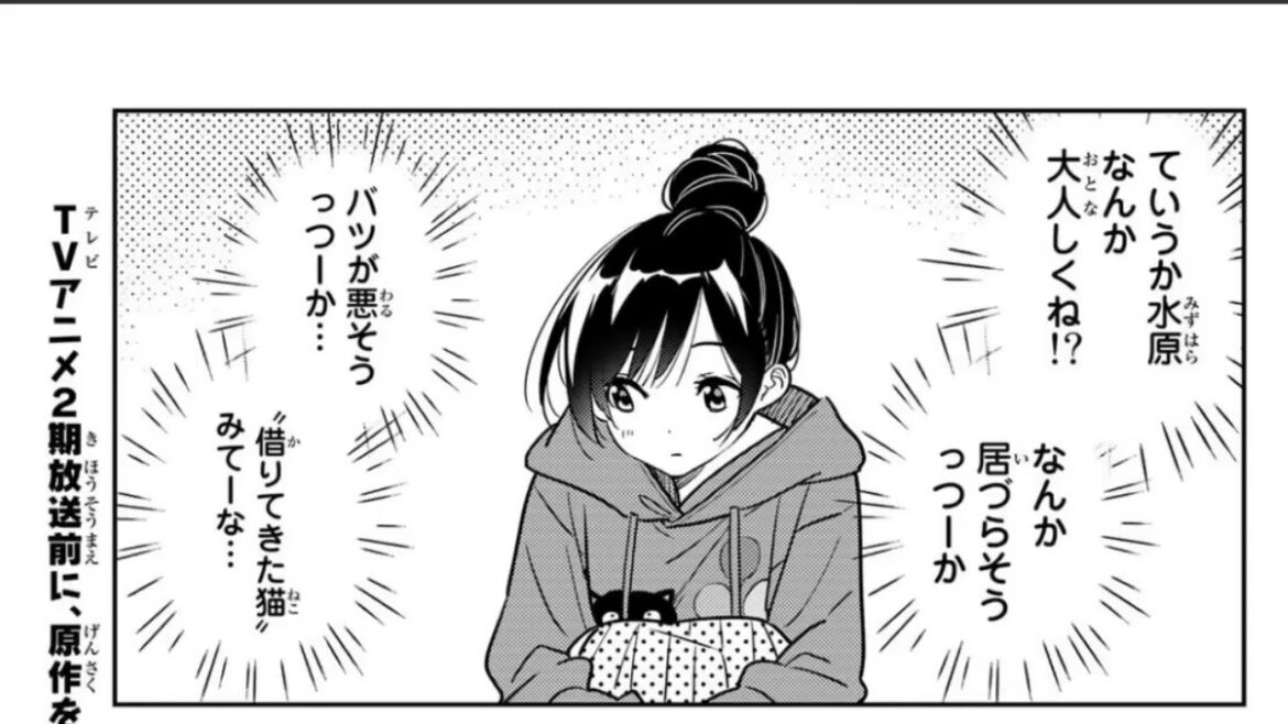 彼女、お借りします 241語 日本語 100% || Rent a Girlfriend Chapter 241 FULL JP