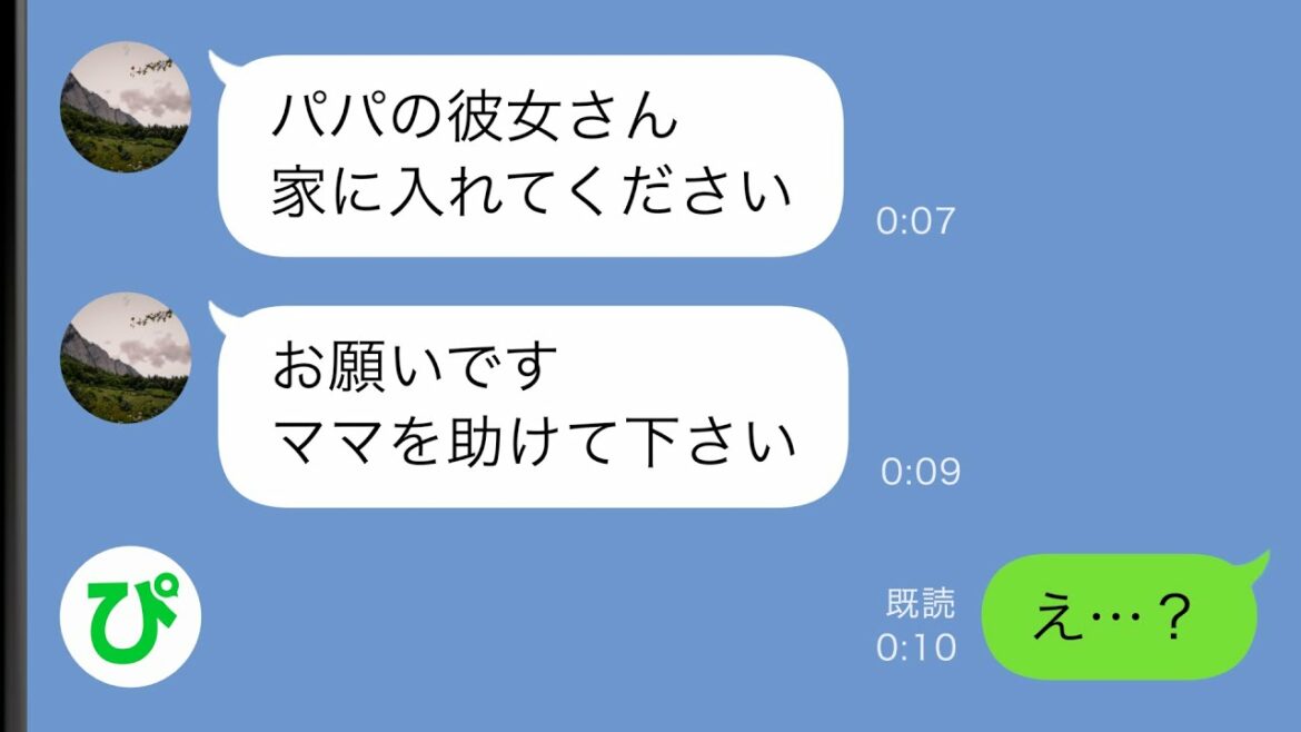 【LINE】夜中2時に小さな子供がインターホンを連打「警察に通報を...」その直後婚約者からLINEが「今ピンポン押してるの私です」【スカッと修羅場】