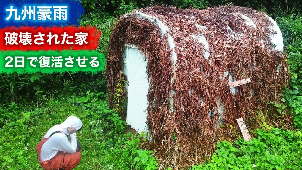 【無職サバイバル】九州豪雨で破壊された家を2日で復活させる【限界集落で無職になる＃7】