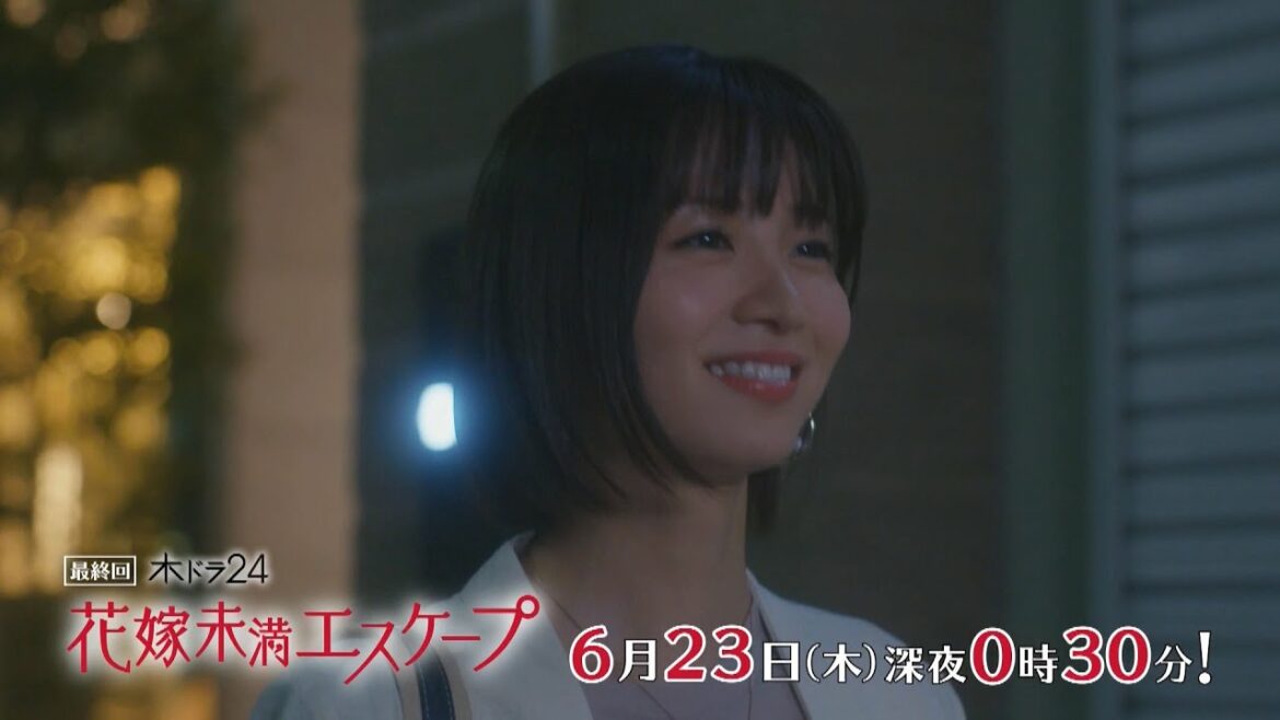 木ドラ24『花嫁未満エスケープ』第12話 | テレビ東京 木ドラ24『花嫁未満エスケープ』第12話 | テレビ東京