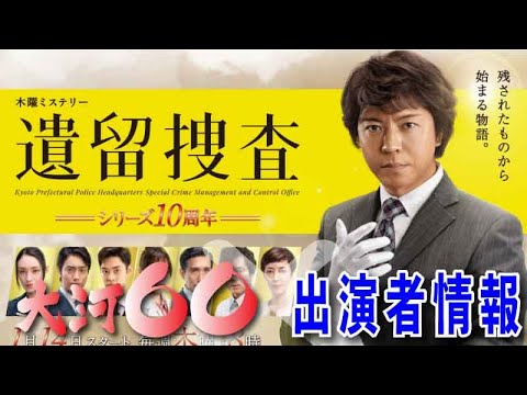 【大河ドラマ】昔の大河にでています・・・【遺留捜査6 キャストたちの大河ドラマ】 【大河ドラマ】昔の大河にでています・・・【遺留捜査6 キャストたちの大河ドラマ】