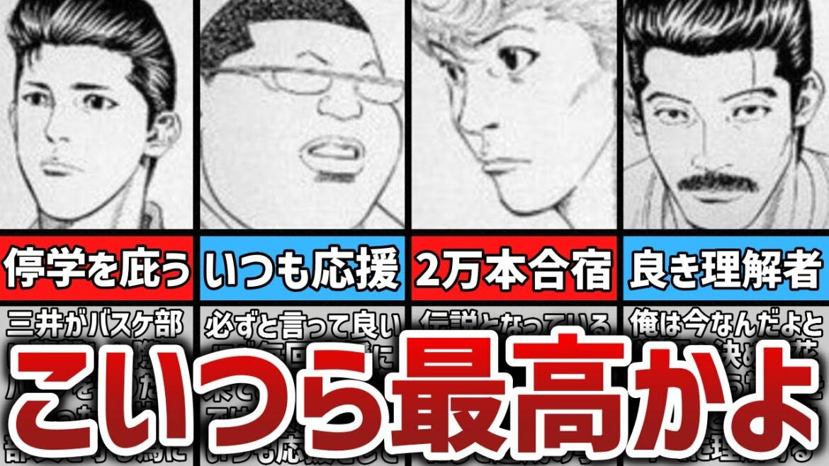 【スラムダンク】桜木軍団とかいう不良なのに最高にいいやつら。【スラダン解説】