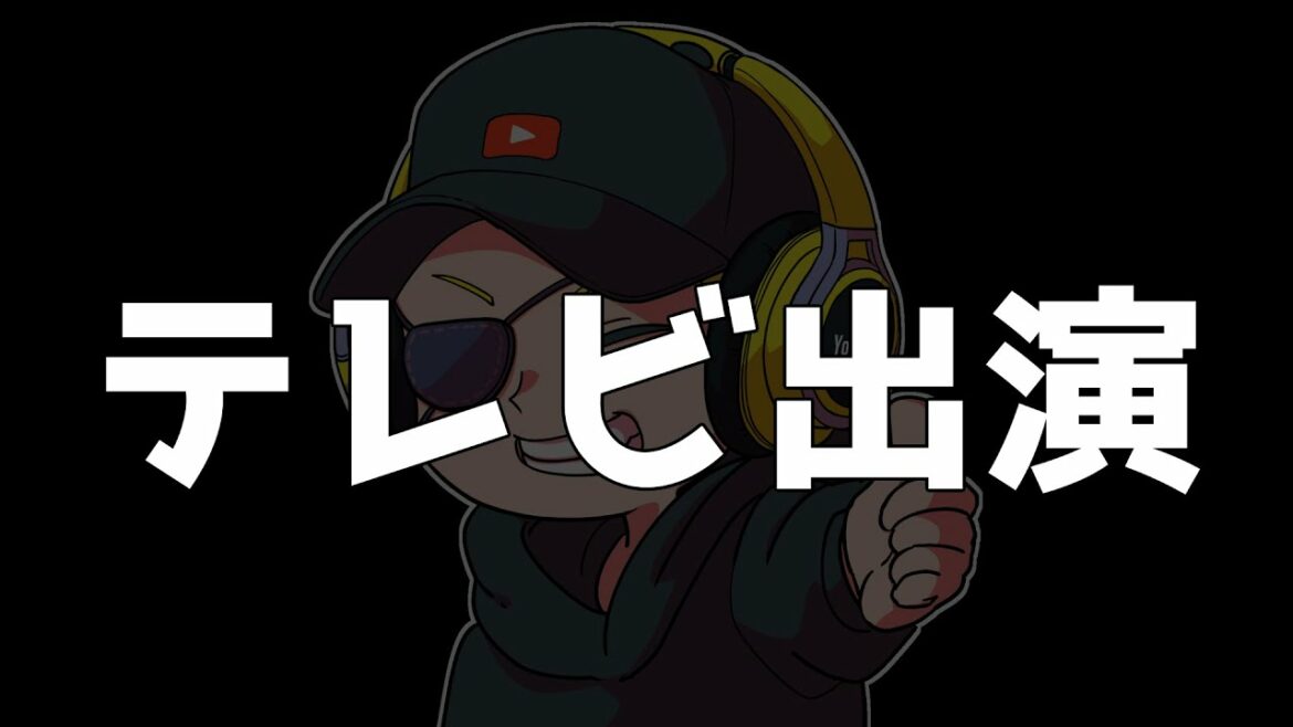 テレビ出演しました。【フジテレビ】【テッパチ!】【PUBG】